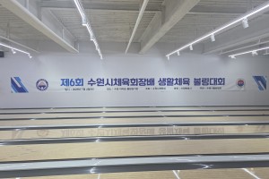 제6회 수원시 체육회장배 생…